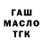 ГАШИШ гашик Natalja Lavrenova