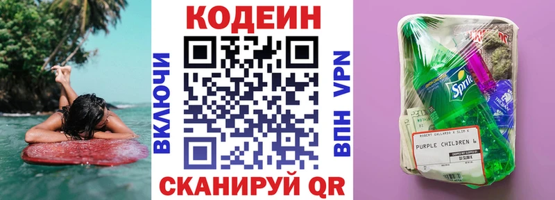 где продают   Старая Русса  Codein Purple Drank 